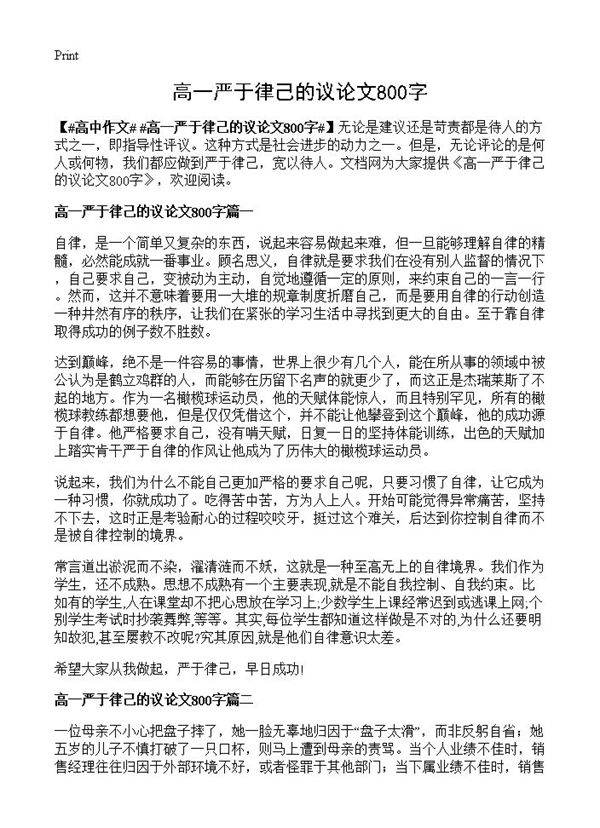 高一严于律己的议论文800字