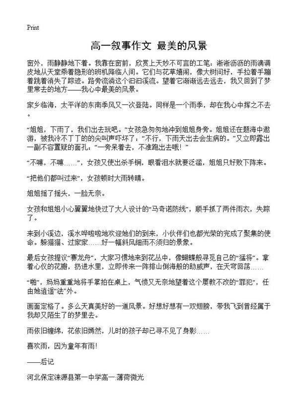 高一叙事作文 最美的风景