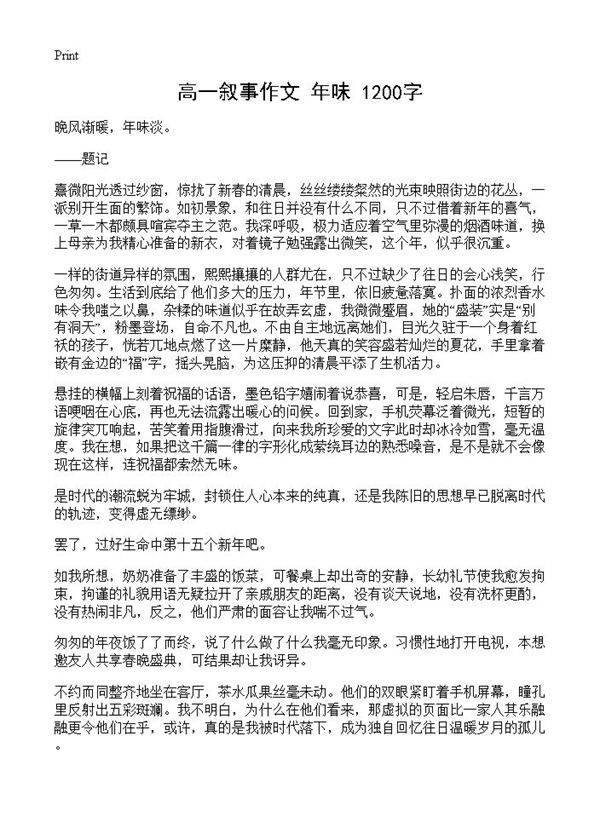 高一叙事作文 年味 1200字