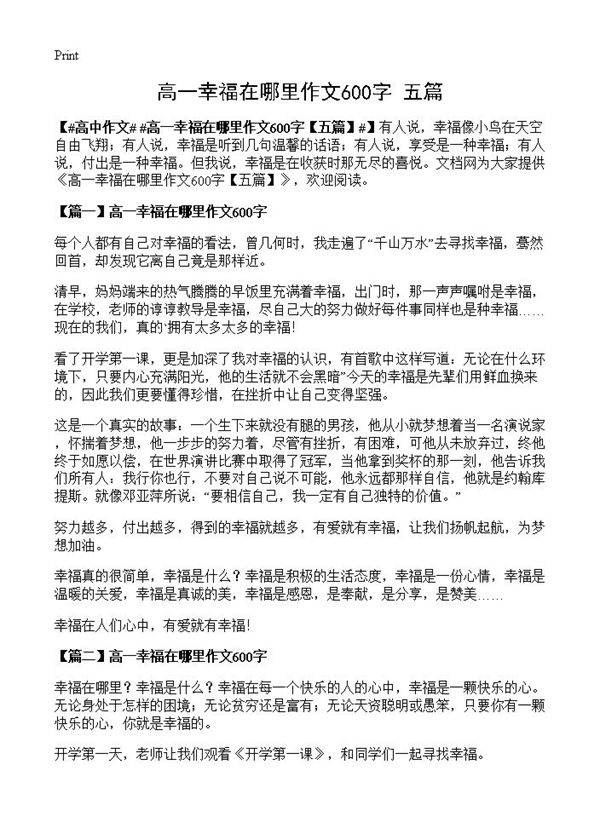 高一幸福在哪里作文600字
