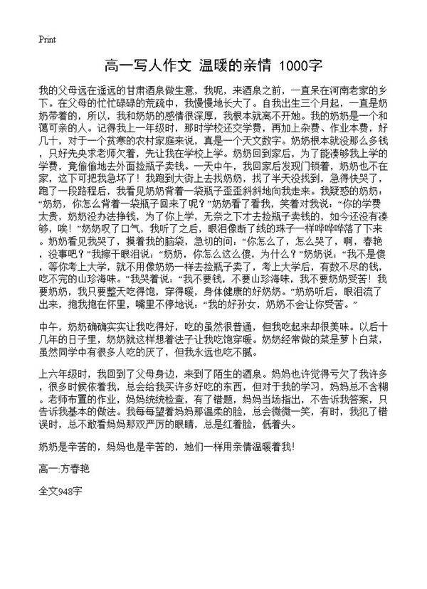 高一写人作文 温暖的亲情 1000字