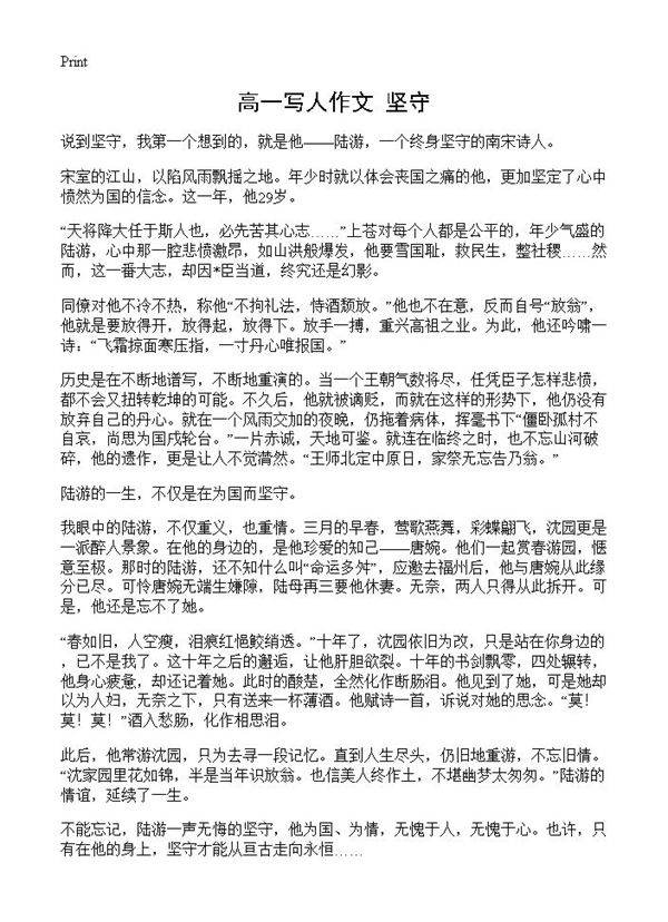 高一写人作文 坚守