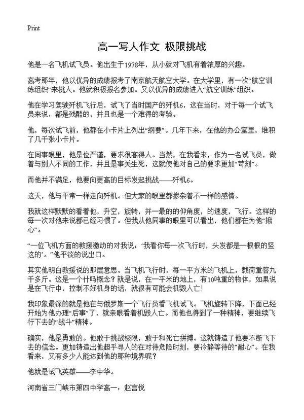 高一写人作文 极限挑战