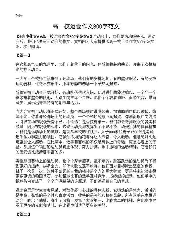 高一校运会作文800字范文