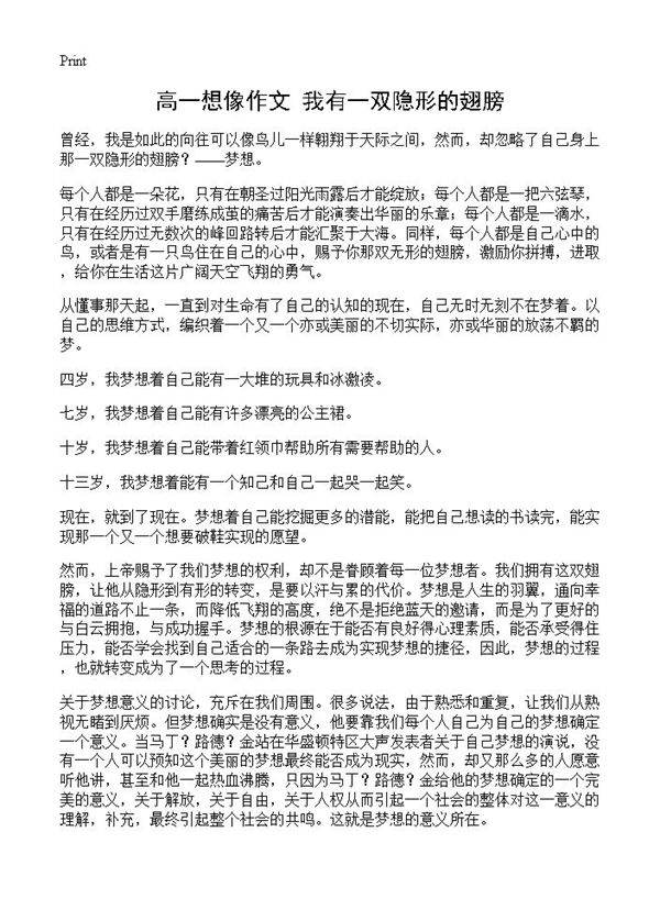 高一想像作文 我有一双隐形的翅膀