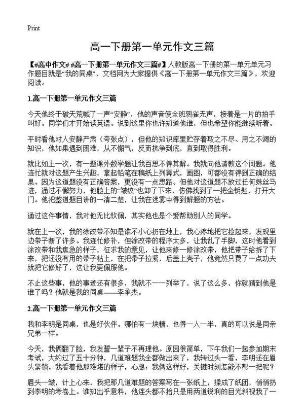 高一下册第一单元作文三篇