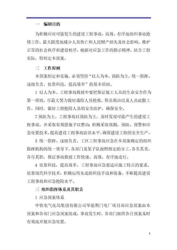 涵洞施工应急预案(11页)