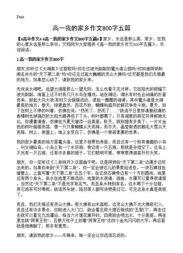高一我的家乡作文800字五篇