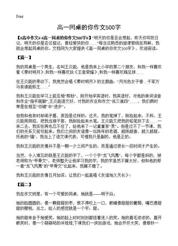 高一同桌的你作文500字