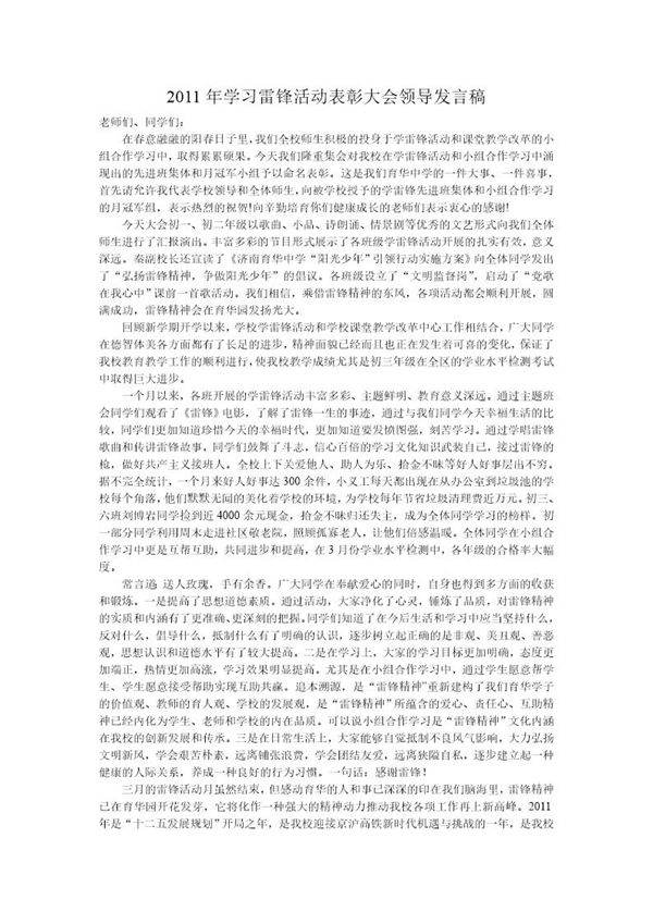 学习雷锋活动表彰大会领导发言稿