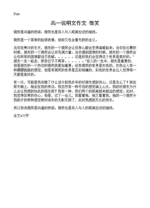 高一说明文作文 微笑