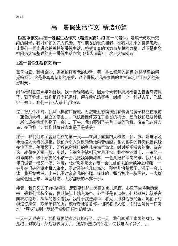 高一暑假生活作文10篇