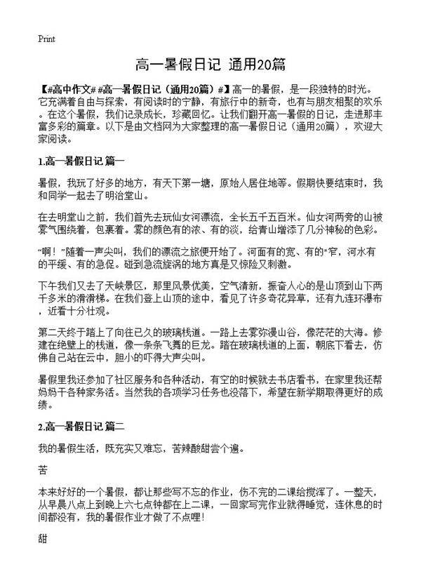 高一暑假日记20篇