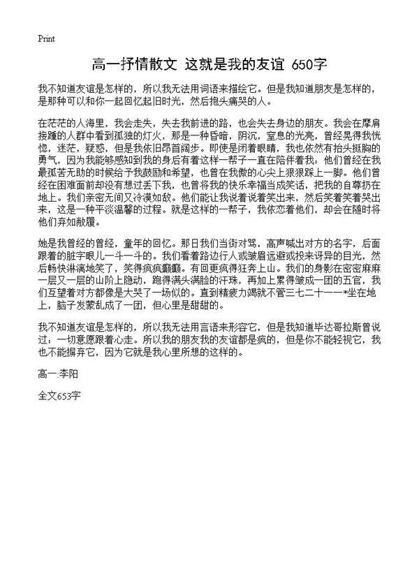 高一抒情散文 这就是我的友谊 650字