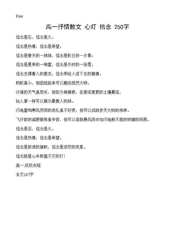 高一抒情散文 心灯信念 250字