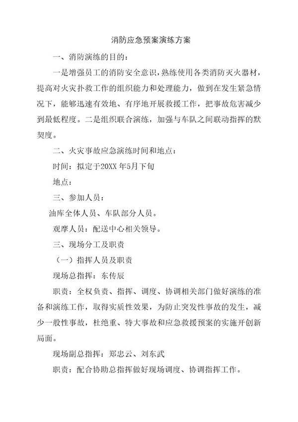 消防应急预案演习方案(7页)