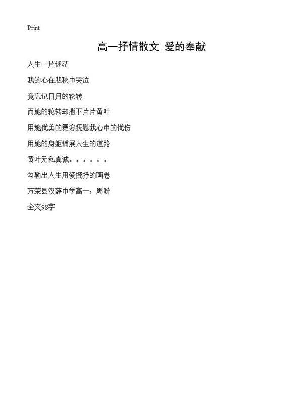 高一抒情散文 爱的奉献