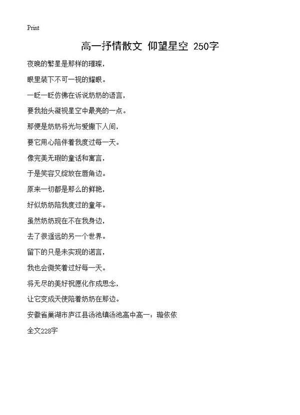 高一抒情散文 仰望星空 250字