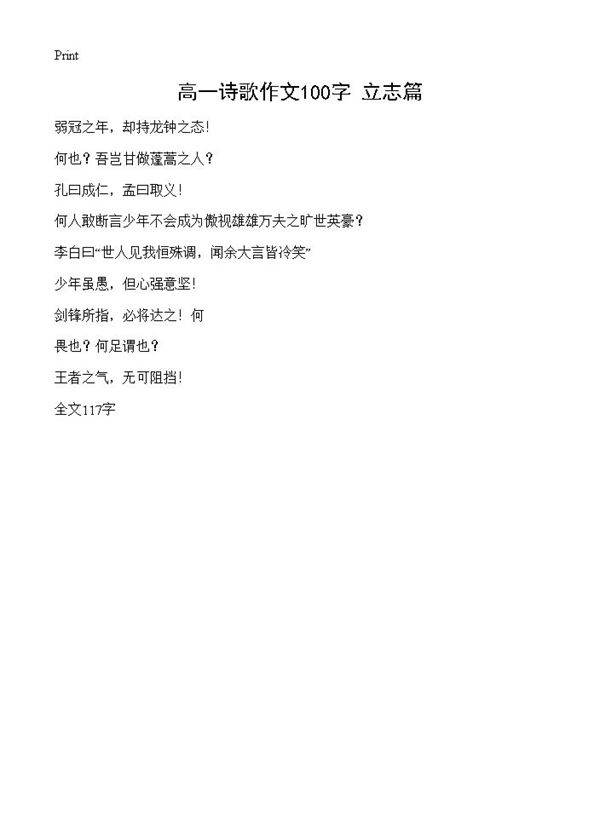 高一诗歌作文100字 立志篇
