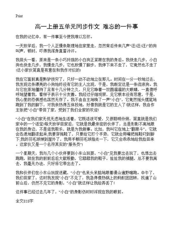 高一上册五单元同步作文 难忘的一件事