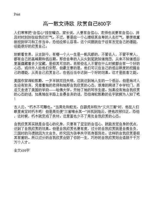 高一散文诗歌 欣赏自己800字