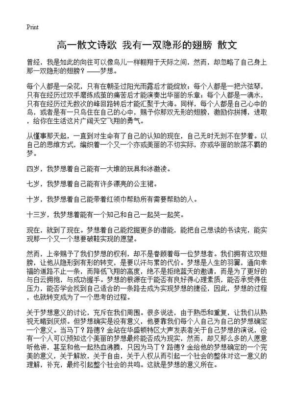 高一散文诗歌 我有一双隐形的翅膀