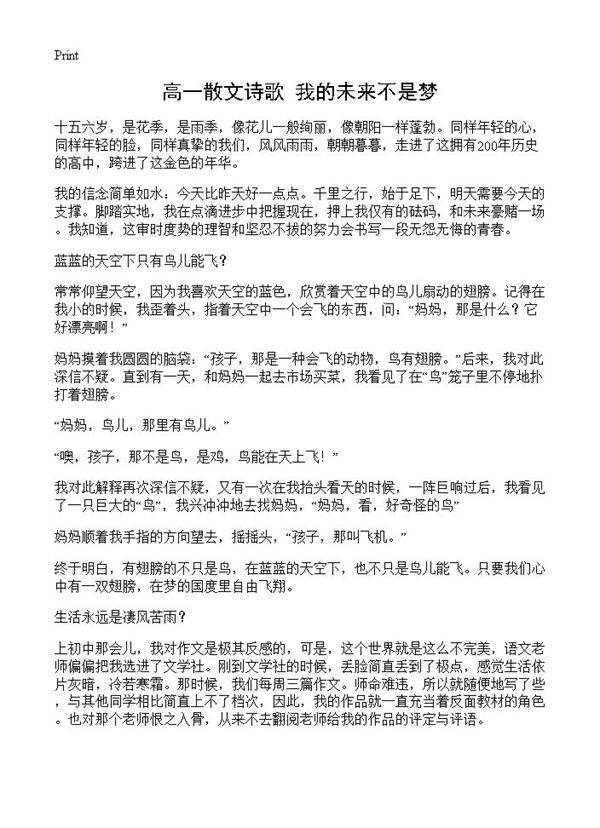 高一散文诗歌 我的未来不是梦