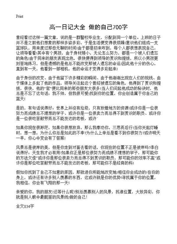 高一日记大全 做的自己700字