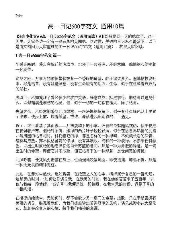 高一日记600字范文10篇