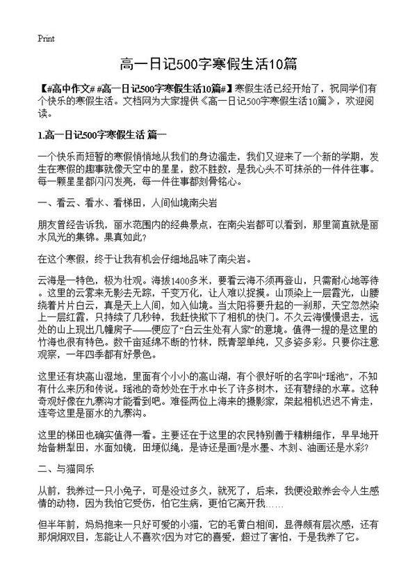 高一日记500字寒假生活10篇