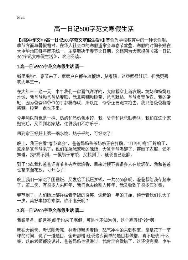 高一日记500字范文寒假生活