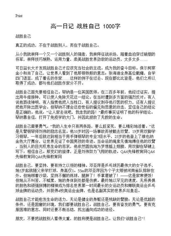 高一日记 战胜自己 1000字