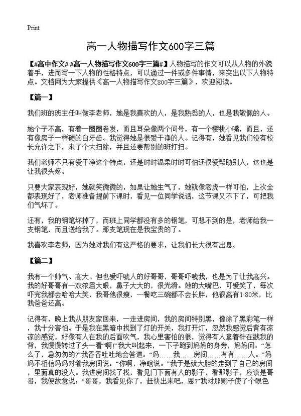 高一人物描写作文600字三篇