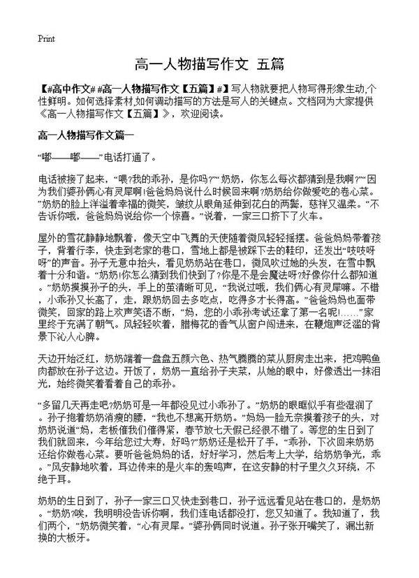 高一人物描写作文