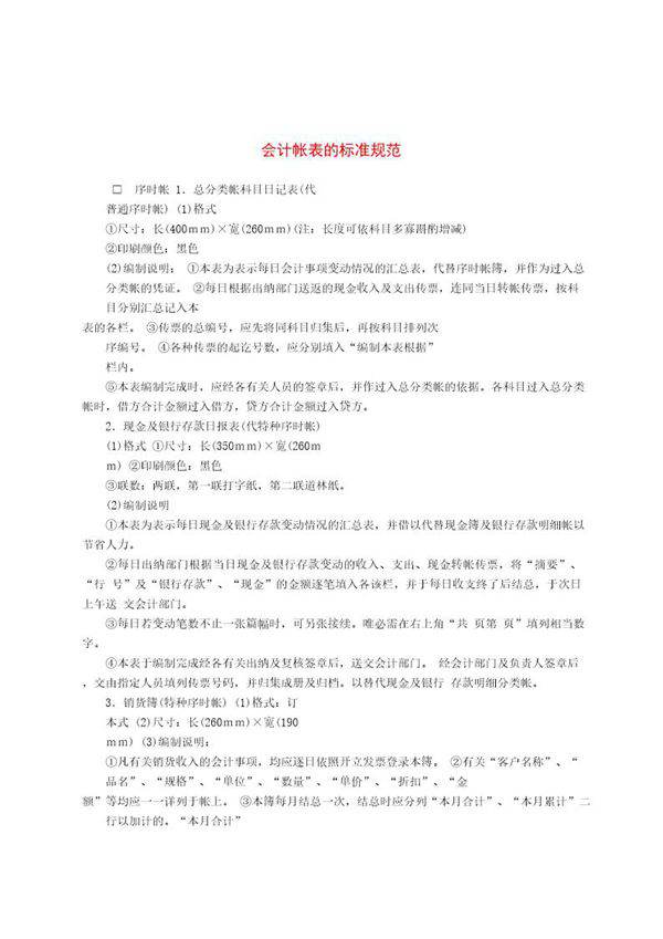 会计帐表的标准规范