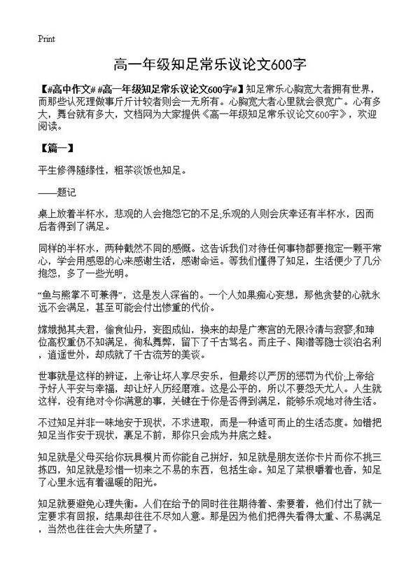 高一年级知足常乐议论文600字