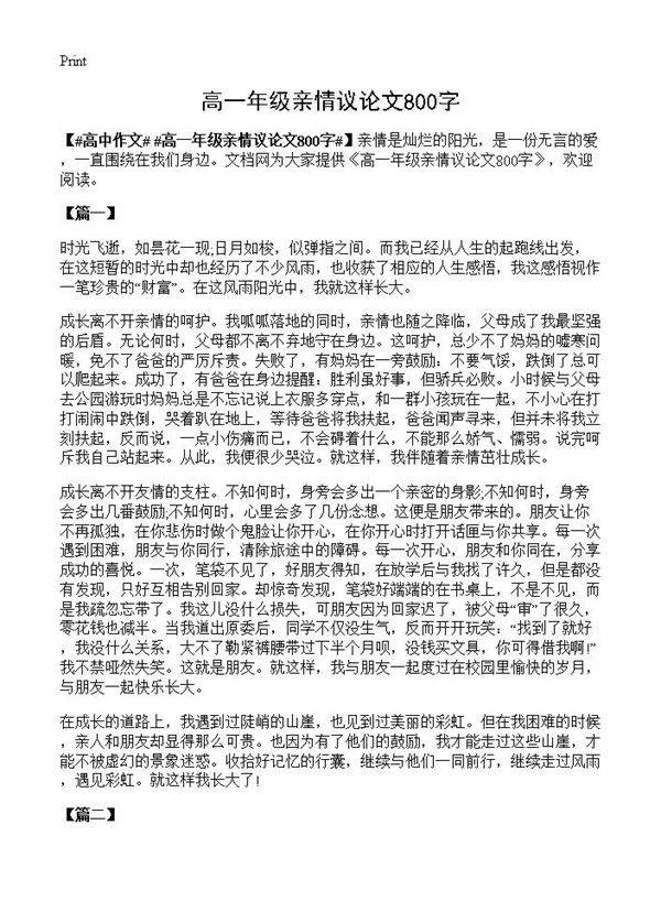 高一年级亲情议论文800字