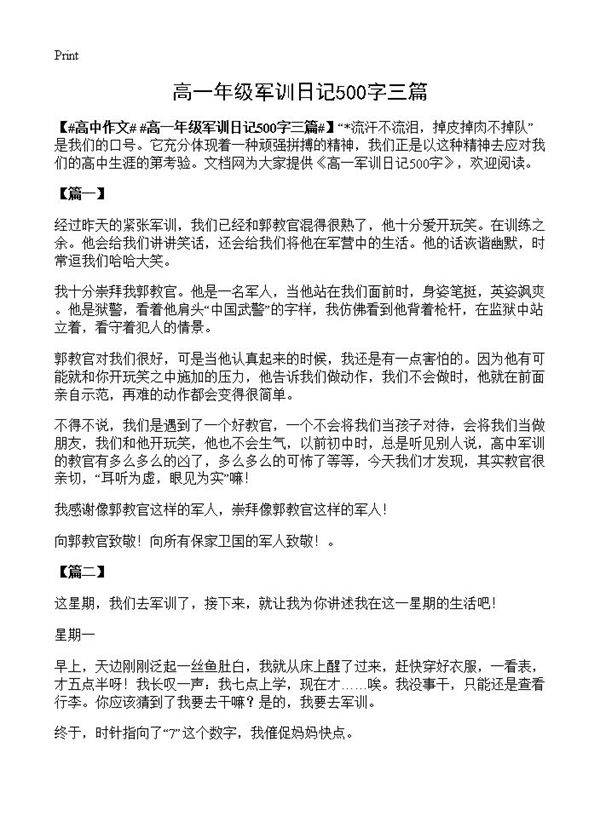 高一年级军训日记500字三篇