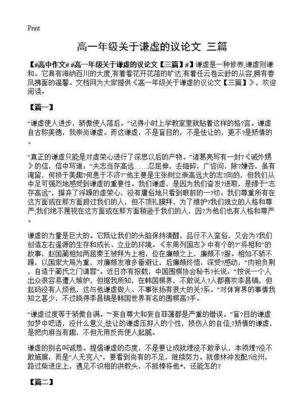 高一年级关于谦虚的议论文