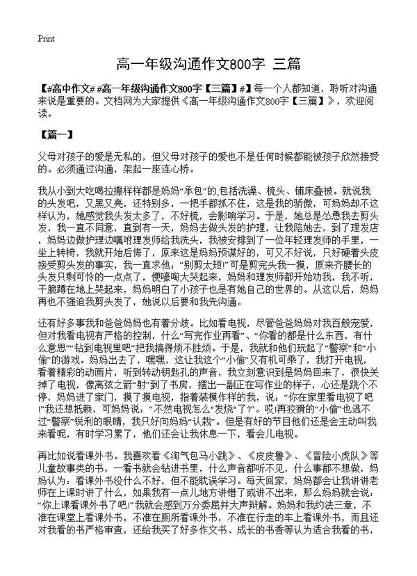 高一年级沟通作文800字