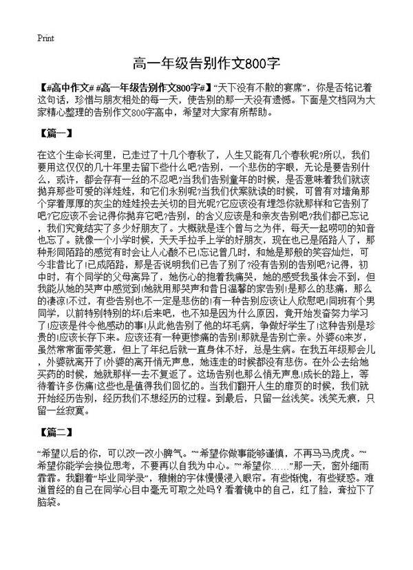 高一年级告别作文800字
