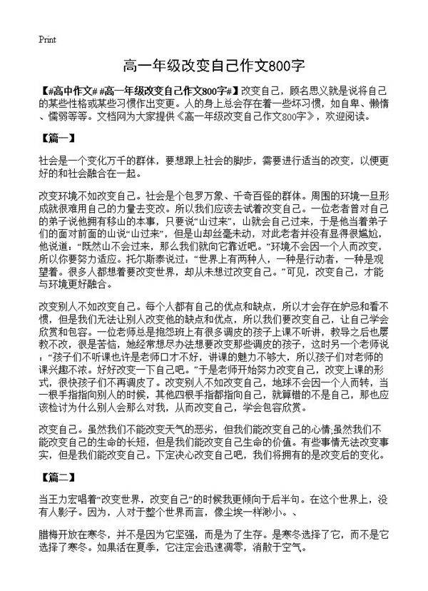 高一年级改变自己作文800字