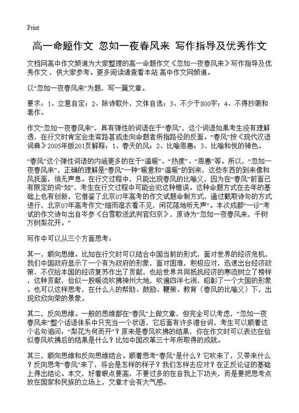 高一命题作文《忽如一夜春风来》写作指导及优秀作文
