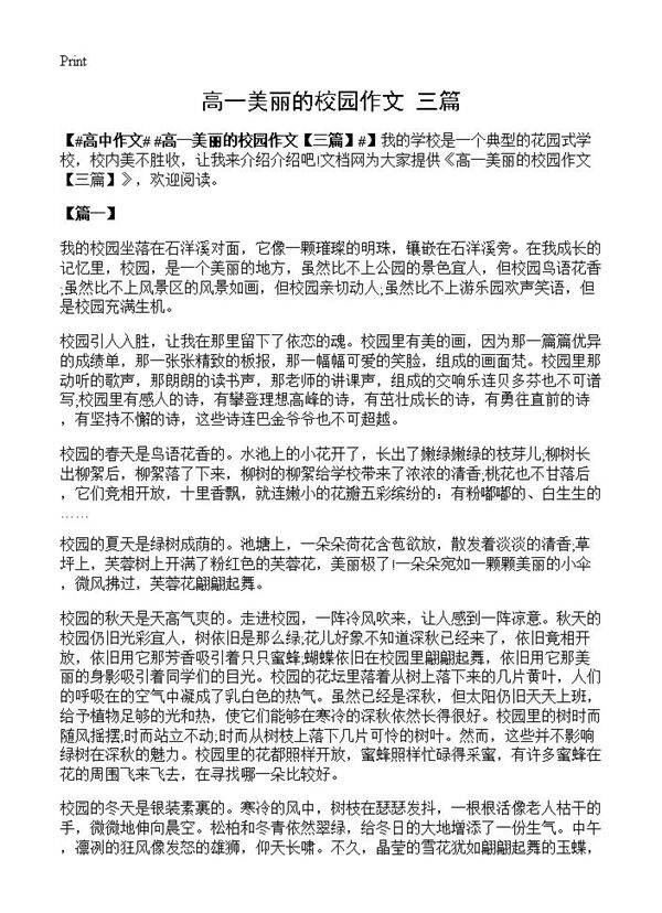 高一美丽的校园作文