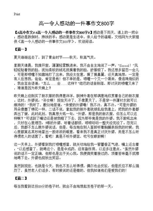 高一令人感动的一件事作文800字