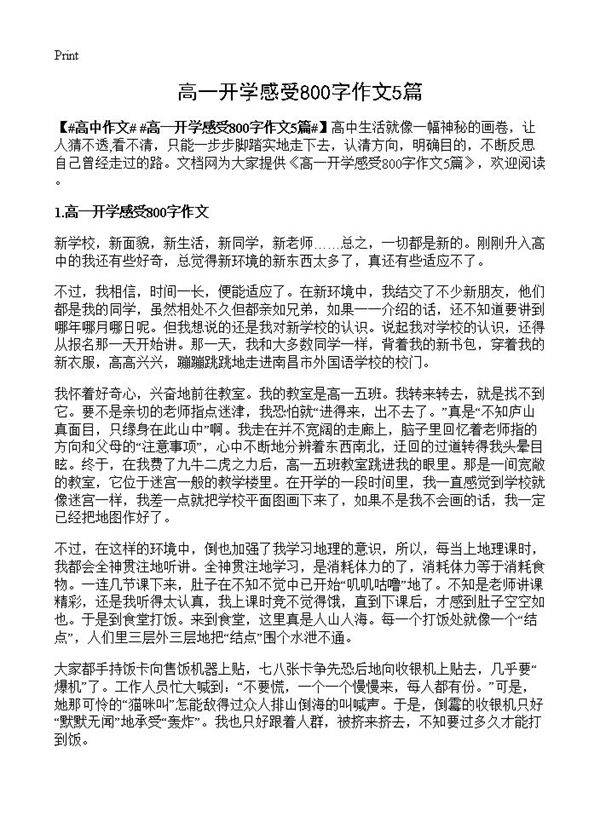 高一开学感受800字作文5篇