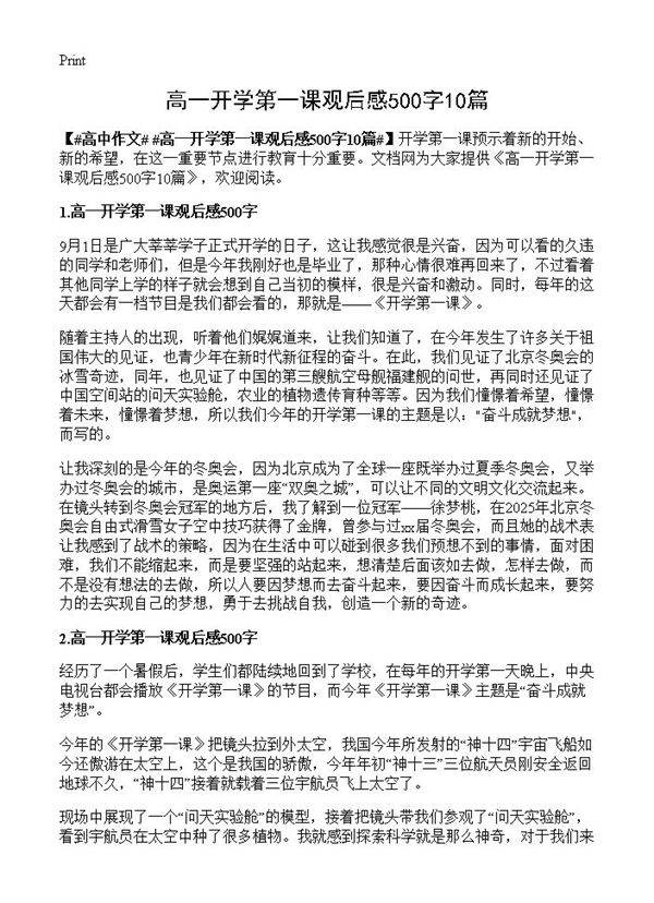 高一开学第一课观后感500字10篇