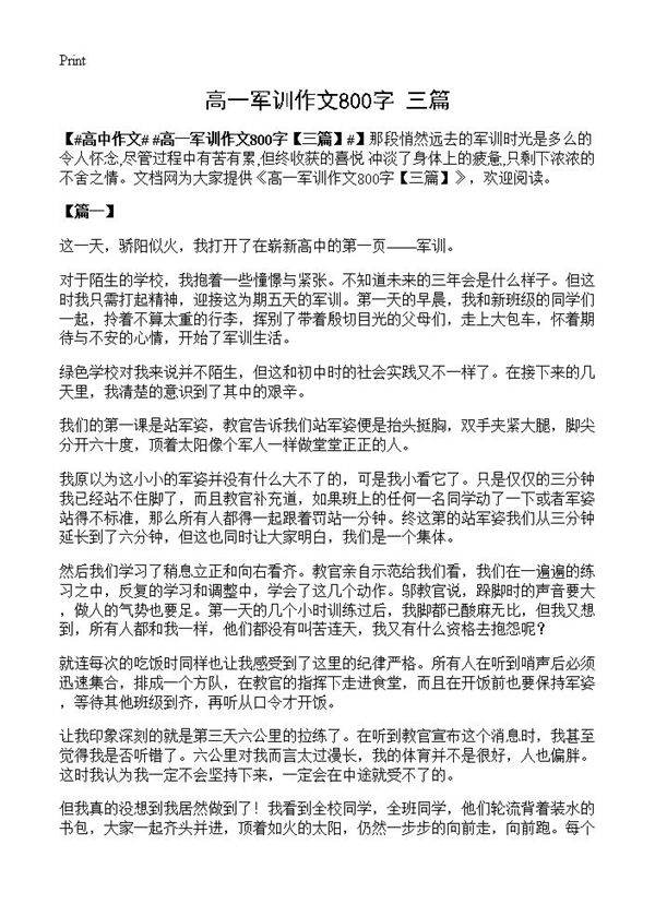 高一军训作文800字