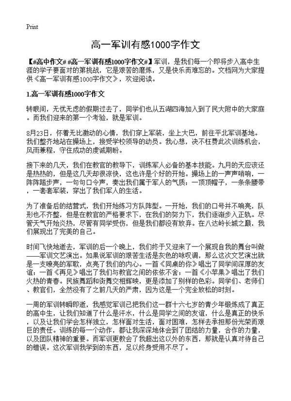 高一军训有感1000字作文