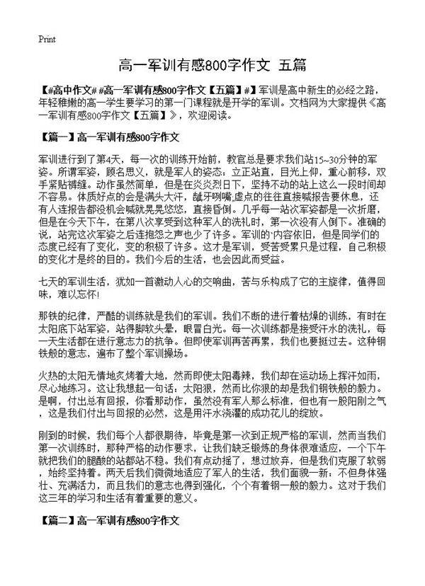 高一军训有感800字作文